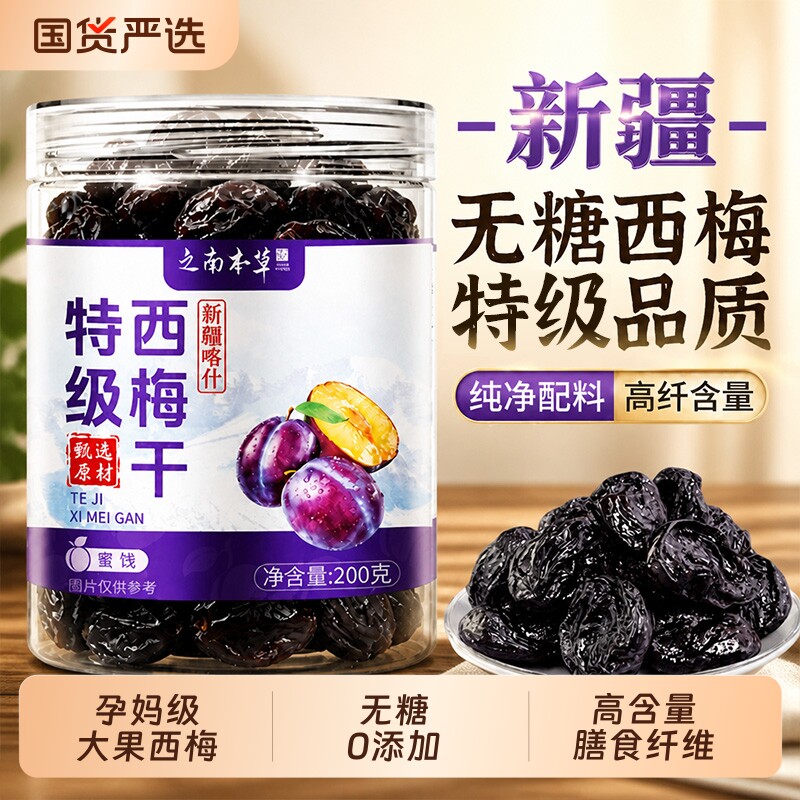 新疆西梅干正品官方旗舰店无糖无添加通肠润便排毒孕妇吃特产无核