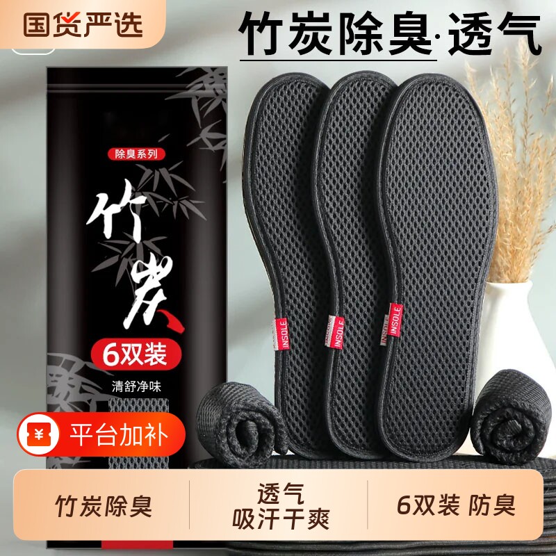 6双 竹炭除臭鞋垫男士吸汗防臭女网眼透气舒适汗脚专用留香型皮鞋