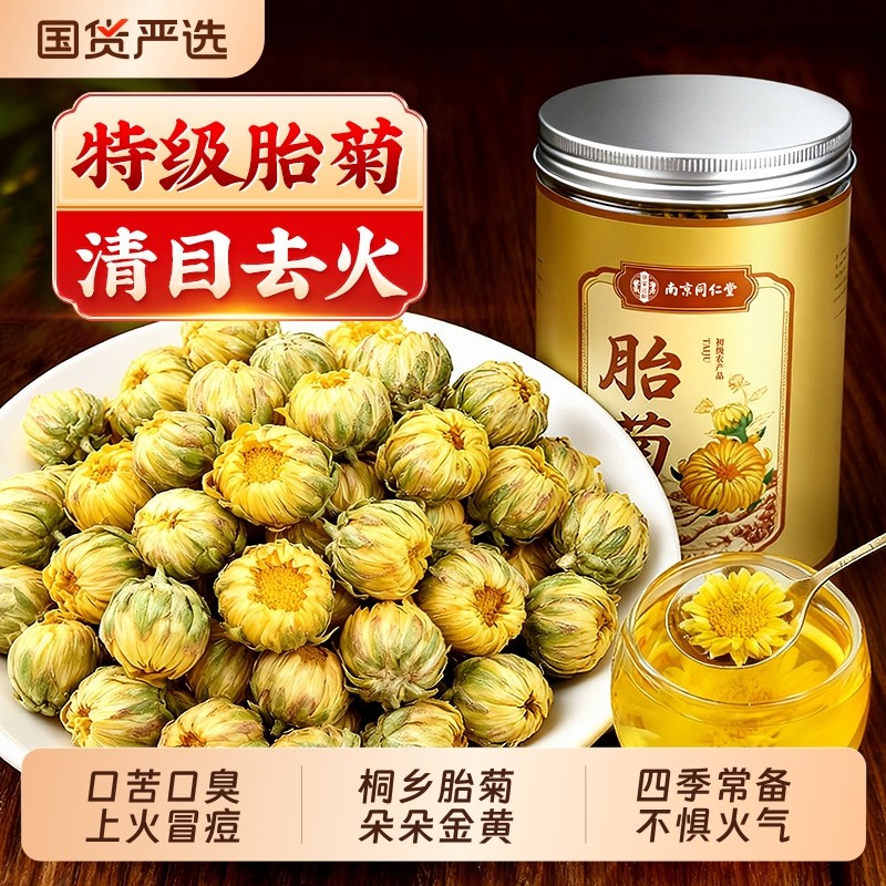胎菊特级正品官方旗舰店菊花茶去火清热解毒金银花天然桐乡杭白菊