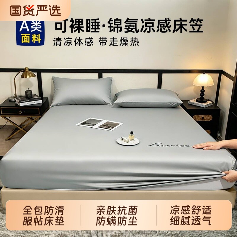 床笠凉感亲肤床垫保护罩三件套高级感双人防滑床单枕套新全包丝滑