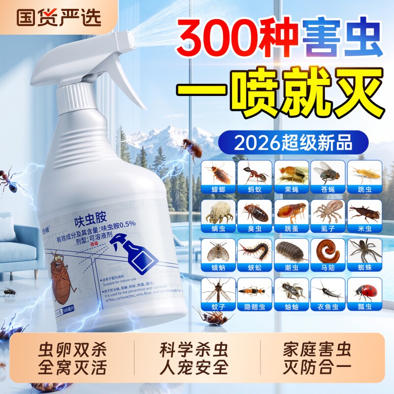 呋虫胺杀虫剂家用室内无毒蟑螂药全窝端床上灭跳蚤蚂蚁飞虫喷雾神