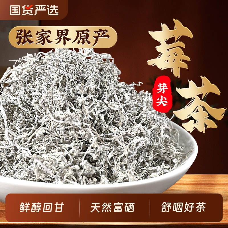 莓茶张家界官方旗舰店野生特级正品嫩芽龙须藤茶永顺芽尖莓茶礼盒