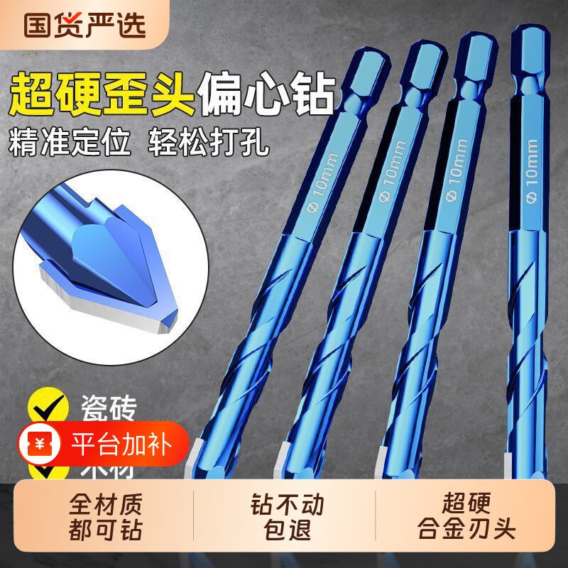 钨钢合金偏心钻瓷砖打孔钻头开孔扩孔三角麻花六角柄高硬度硬质