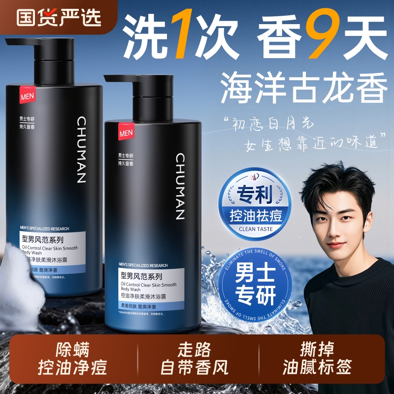 商超断货王！古龙香氛型男沐浴露
