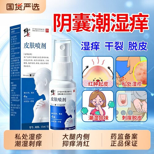 修正阴囊潮湿痒湿疹专用膏男人根去私处癣屁股肛门专用大腿内侧痒