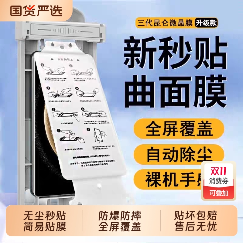 华为Mate60Pro陶瓷膜秒贴适用