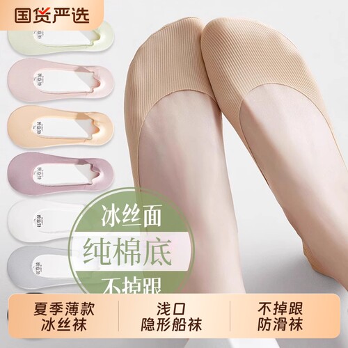 船袜女夏季薄款冰丝隐形袜纯棉底防滑不掉跟浅口袜子女款高跟鞋袜