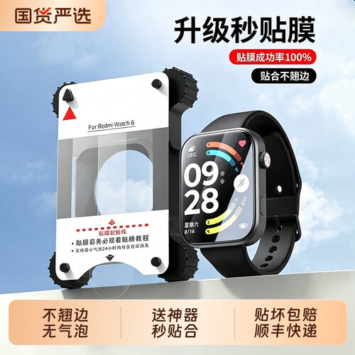 适用红米watch6保护膜新款redmi Watch6手表贴膜小米手环10Pro全覆盖屏幕膜watch6水凝膜高清防爆红米watch5