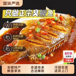 正宗安徽特产臭桂鱼家庭款 徽州正宗黄山臭鳜鱼 条 1.4斤 净膛7两