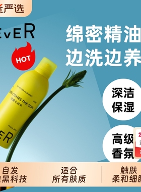 Rever乐若沐浴泡泡精油啫喱沐浴露深层清洁持久留香200ml晚安香氛