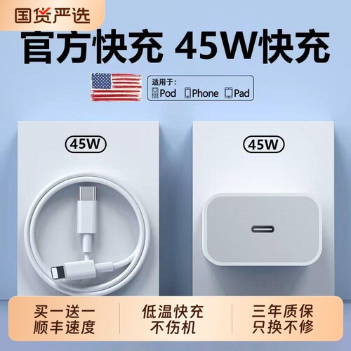 45W快充苹果iphone14充电器头17pro数据线15/16/13/12/11/10/8插头手机plus专用xr快充PD套装原装max速冲30W