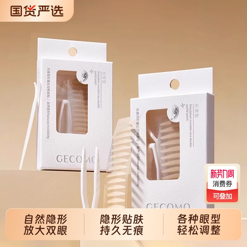格蒙蕾丝双眼皮贴女无痕超隐形自然女肿眼泡专用橄榄型美目贴神器