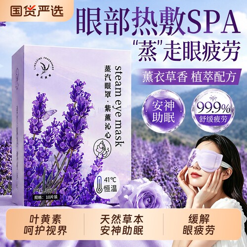 蒸汽眼罩缓解眼疲劳1盒装