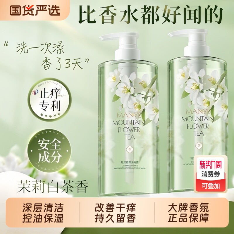 沐浴露持久留香72小时香水成人保湿滋润套装乳液女男品牌正品官方