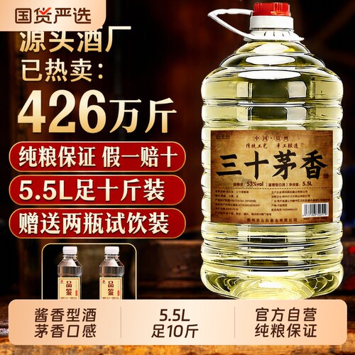 53度酱香型高度白酒|107人收藏
