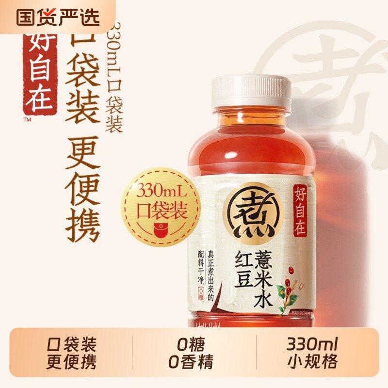 好自在红豆薏米水便携无糖植物饮料便携规格330mL6瓶装整箱
