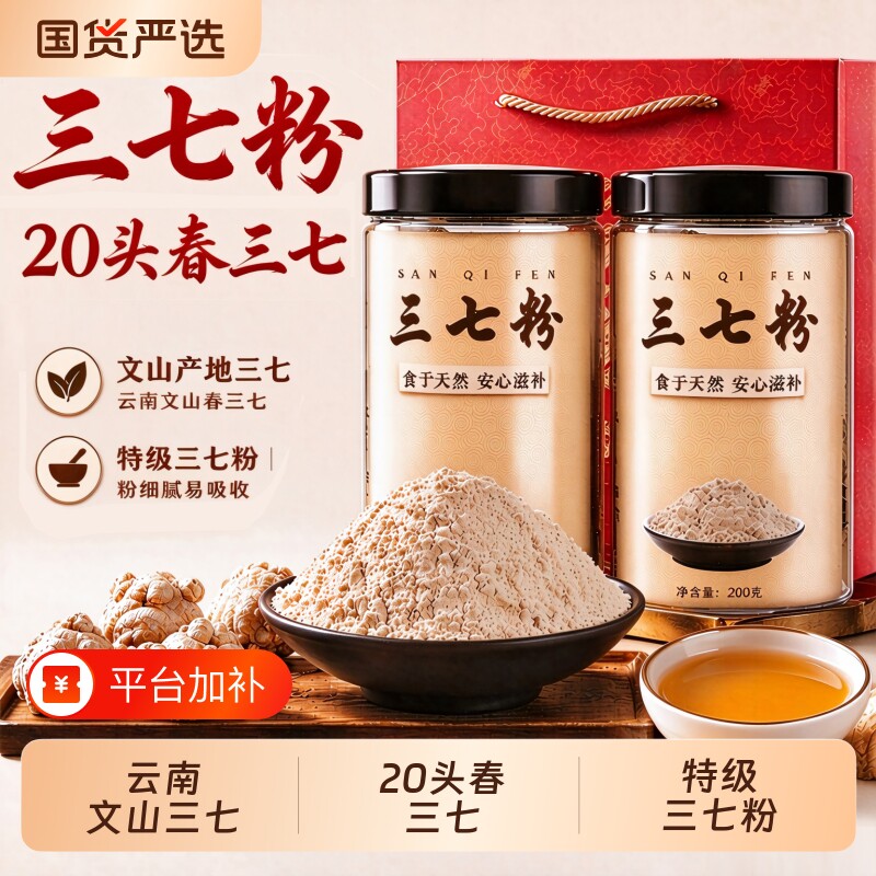 云南文山特级三七粉正宗春三七粉20头三七打粉田七粉官方旗舰店