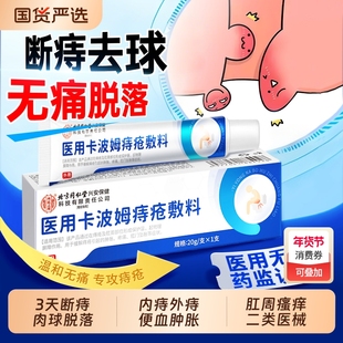 北京同仁堂医用痔疮膏卡波姆消肉球女效特药排行榜第一名官方正品