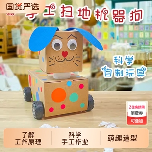 扫地机器狗小学生diy科教玩具儿童益智教具实验材料手工制作成品