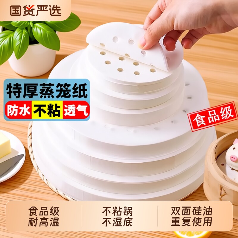 蒸笼纸食品级专用蒸馒头垫纸蒸包子家用布垫子垫布一次性油纸不粘