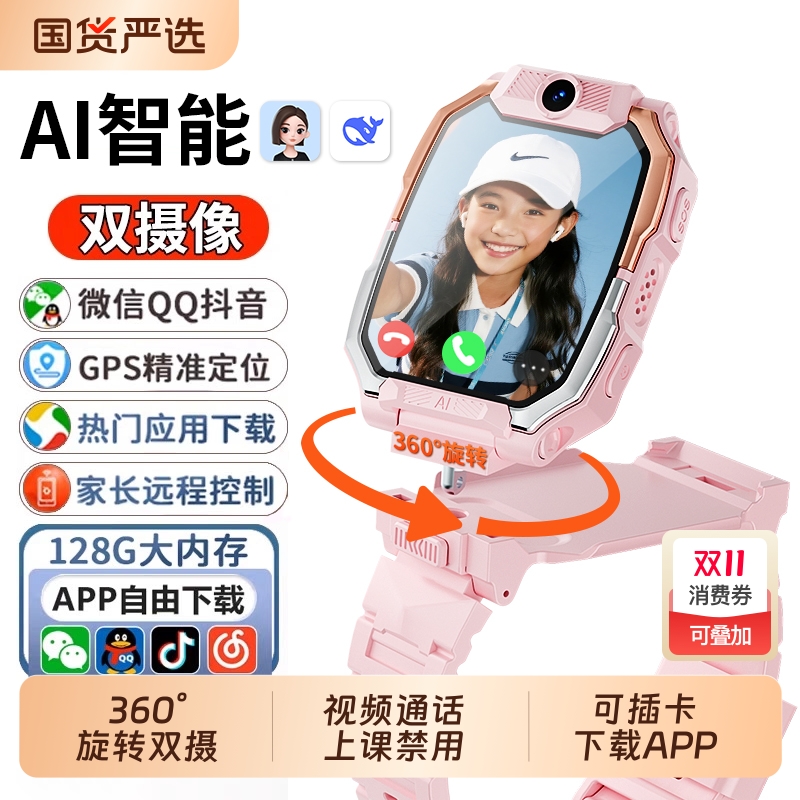 小天オ酷盖儿童电话手表