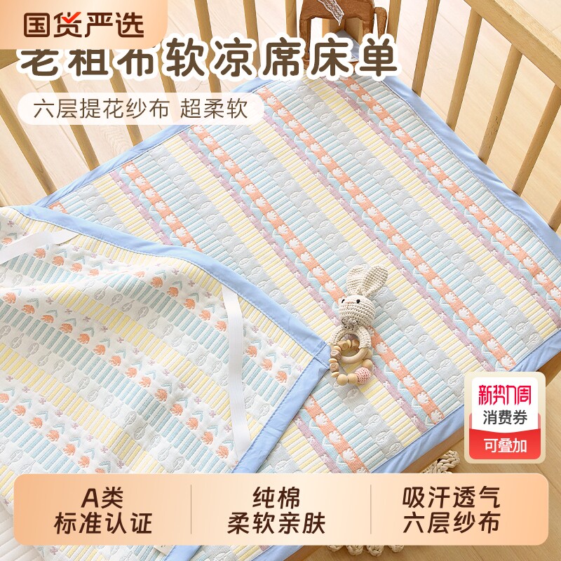 新生婴儿纱布凉席宝宝纯棉夏季透气软席床单幼儿园儿童空调凉垫子
