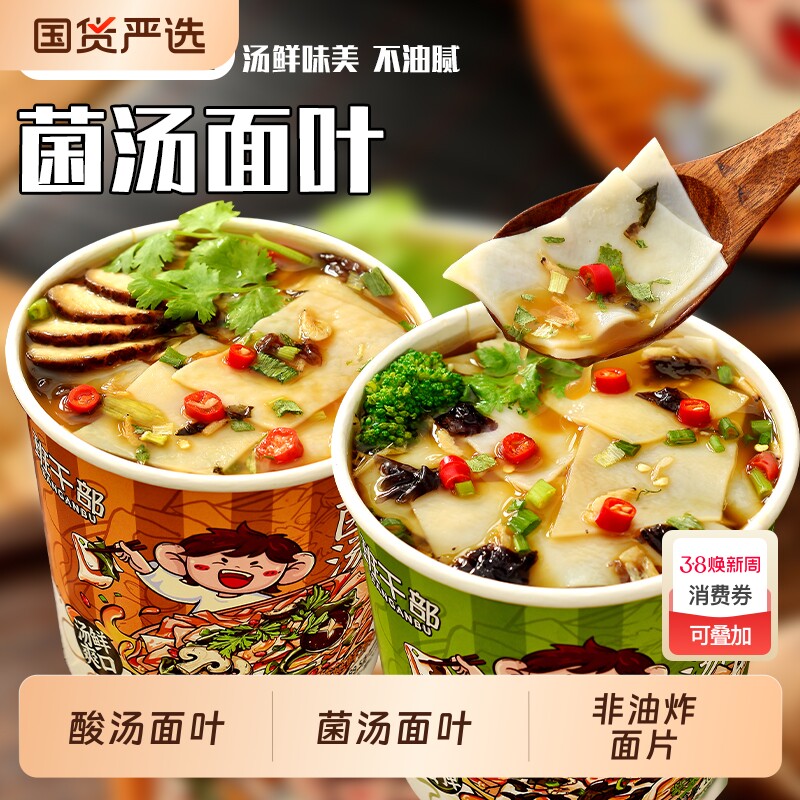 班干部正宗河南酸汤面叶速食方便面桶装免煮冲泡网红整箱零食