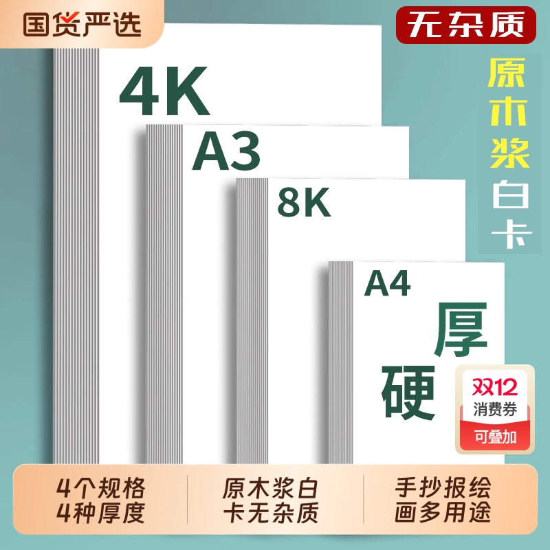 原木浆白卡纸haique足克不透墨