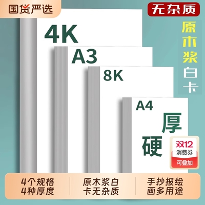 原木浆白卡纸haique足克不透墨