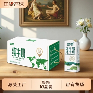 视界牧业纯牛奶整箱生牛乳正品 送礼蛋白质 250ml年货礼盒装