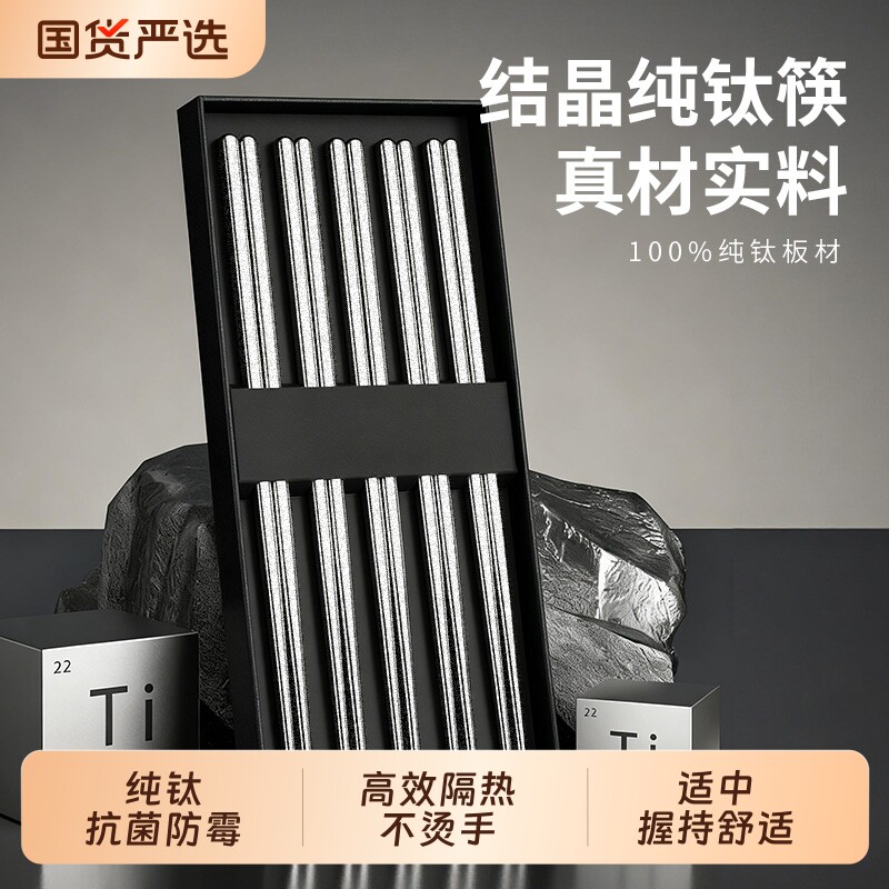 纯钛筷子家用高档抗防滑钛筷子一人一筷食品级礼盒装防霉抗菌金属