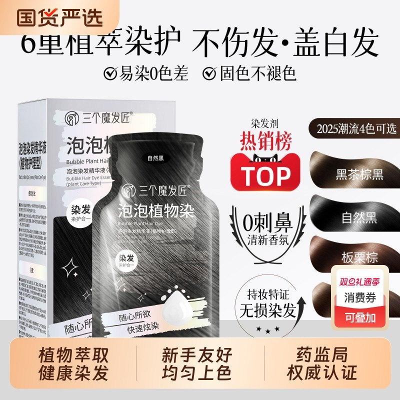 泡泡染发剂植物纯一洗黑茶色天然无刺激染发膏男女官方旗舰店正品