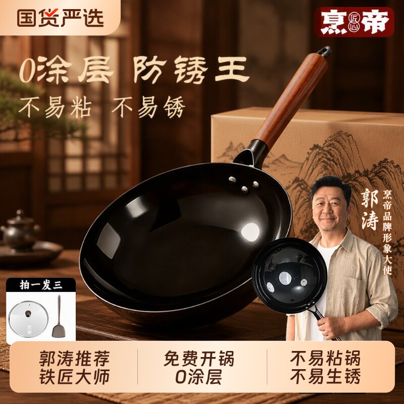烹帝家用铁锅无涂层不粘菜锅炒锅图片