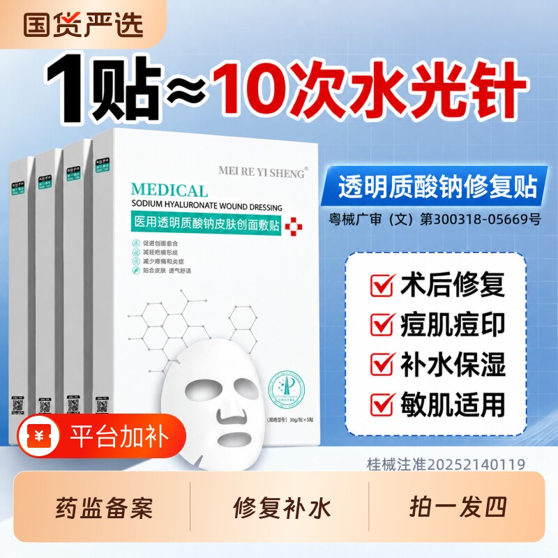 医用冷敷贴械字号正品医美术后晒后修复敏感肌补水保湿非面膜敷料