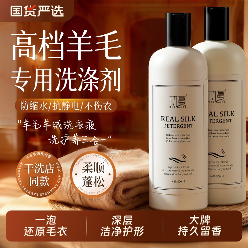 央ma力荐│羊毛绒防缩专用洗衣液图片