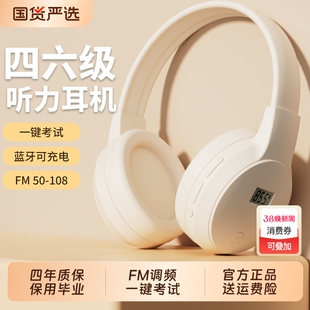 四六级听力调频耳机四级大学英语46级考试FM六级三级b级专四耳麦