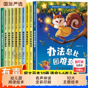 儿童绘本3到6岁幼儿园阅读专用情绪管理与性格培养0到宝宝漫画启蒙早教逆商睡前看图讲故事2 5岁小中大班书籍读物获奖科普成长