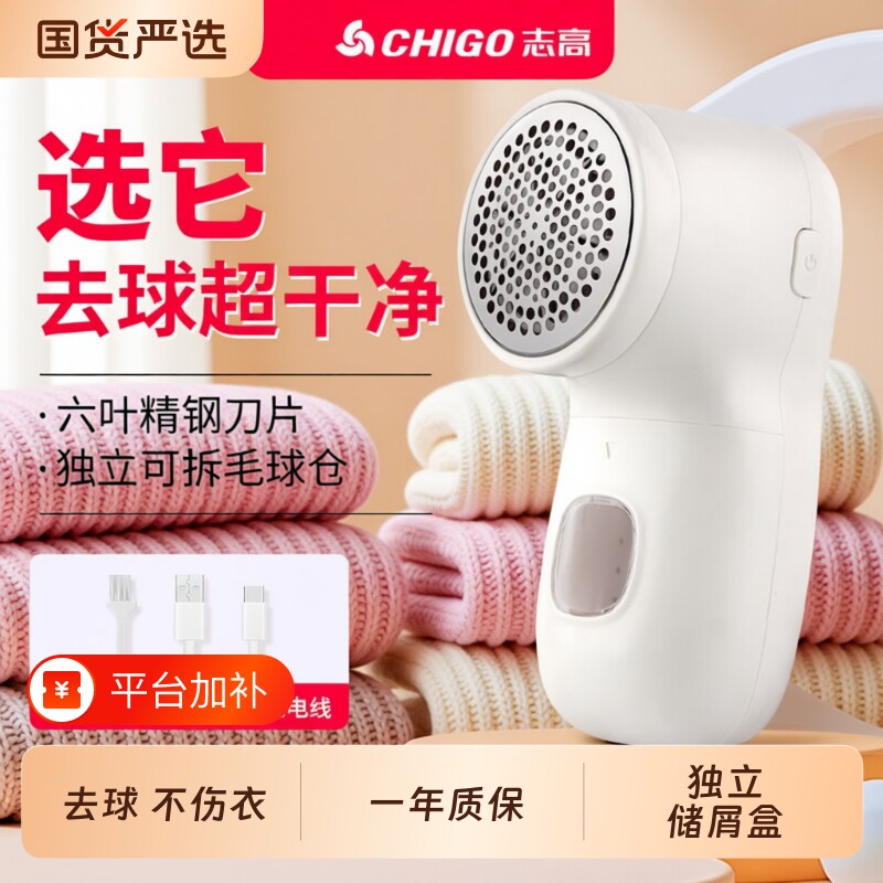 志高毛球修剪器衣服剃毛器电动切刮割打毛机起球去除毛球神器毛衣