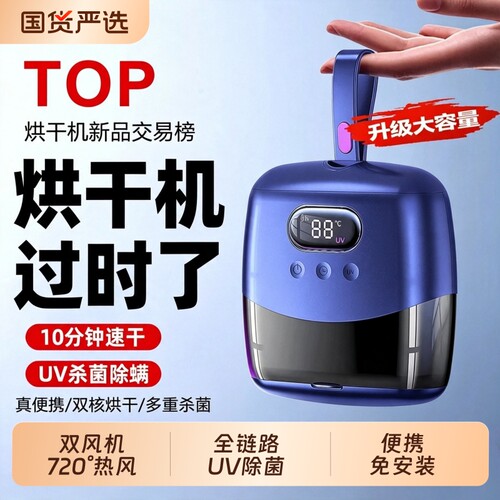 便携式烘干机智能旅行外出免安装