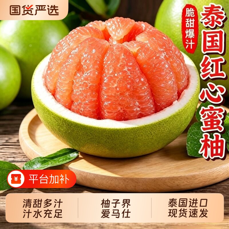 泰国翡翠柚高端进口红心青柚当季新鲜孕妇水果饱满香甜金柚香脆甜