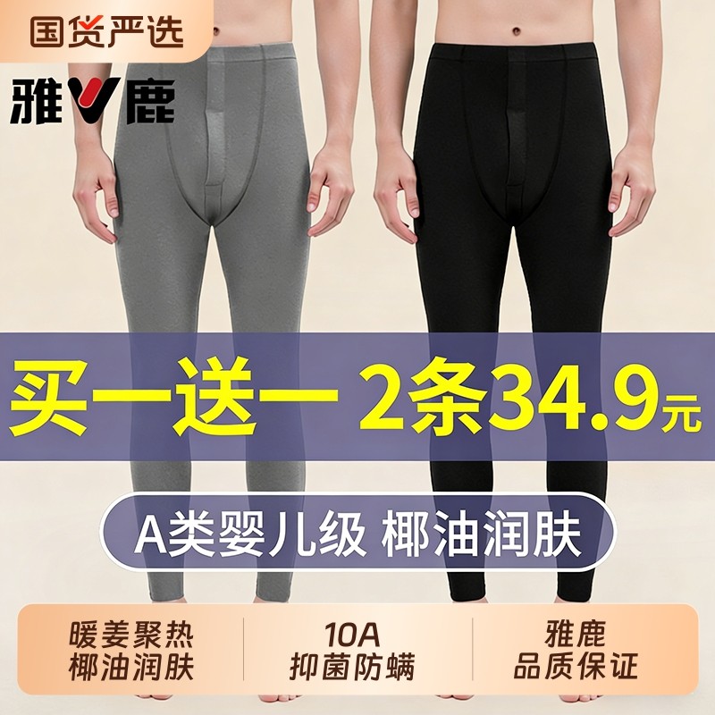 雅鹿秋裤男款薄款打底裤男士紧身衬裤秋冬季大码发热保暖棉毛线裤,女士内衣/男士内衣/家居服,保暖裤,淘宝优惠券,粉丝福利购,淘宝优惠卷