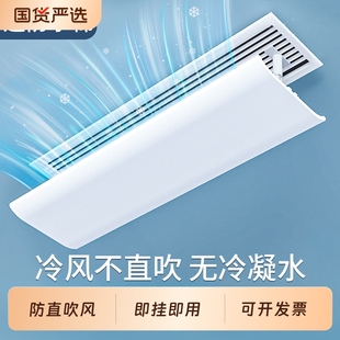 中央空调出风口挡风板导流风管机神器防直吹办公室导风板导风风向