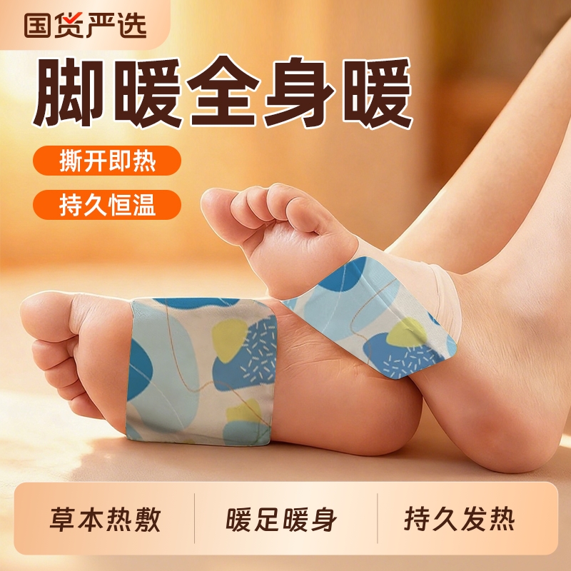 10w人抢购中暖足贴自发热