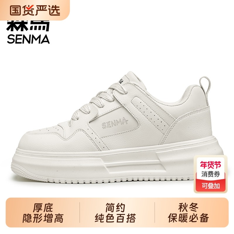 森马男鞋2026春季厚底增高百搭小白鞋时尚休闲运动板鞋男白色隐形,流行男鞋,休闲板鞋,淘宝优惠券,粉丝福利购,淘宝优惠卷