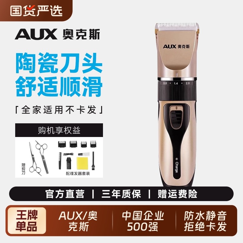 奥克斯理发器电推剪发神器专业自己电动剃头刀理发家用电推子发廊