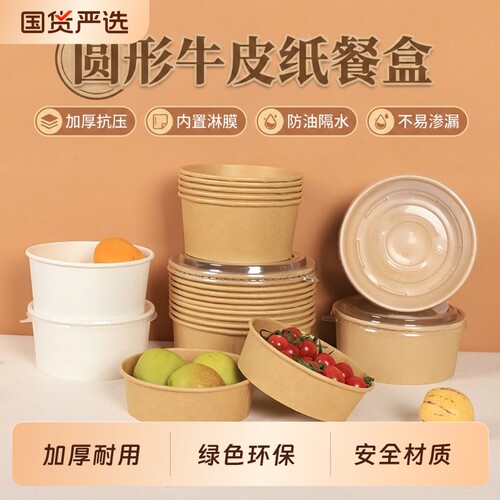 一次性牛皮纸圆形水果沙拉泡面碗