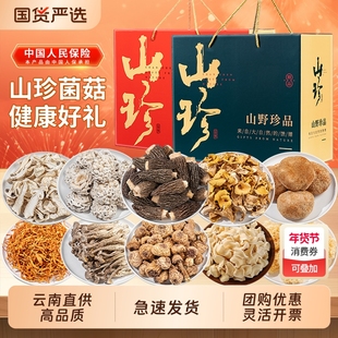 春节年货山珍菌菇礼盒送礼长辈云南特产羊肚菌类汤料包干货大礼包