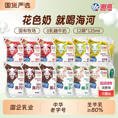 海河牛奶10/12袋4种口味0乳糖
