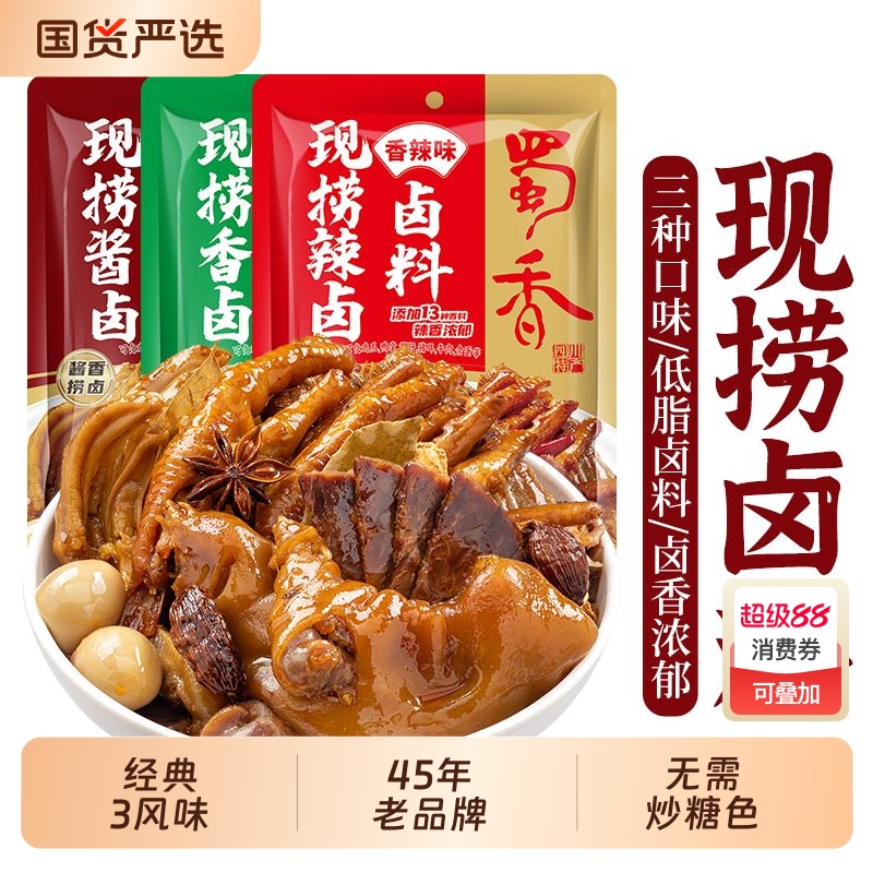 蜀香经典川味卤料加水即卤