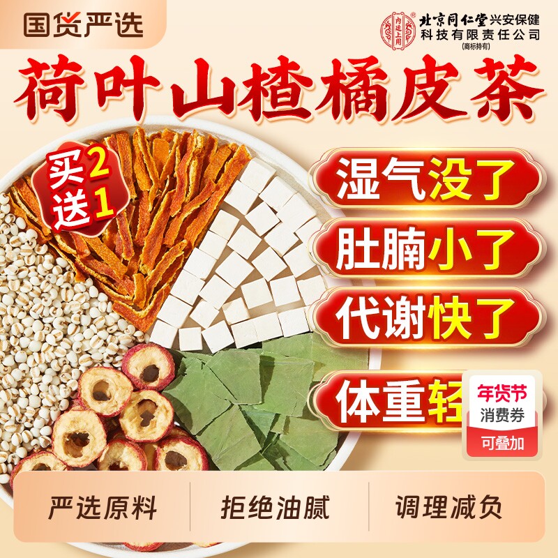 荷叶山楂橘皮养生茶祛湿健脾养胃调理去体内湿气重祛湿少脂去油腻